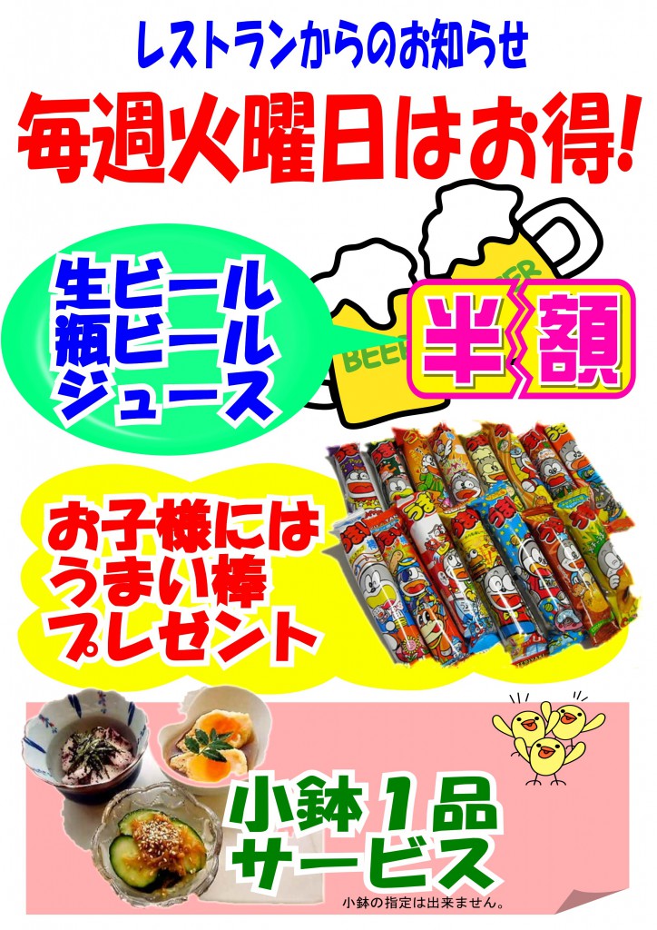 レストラン火曜日