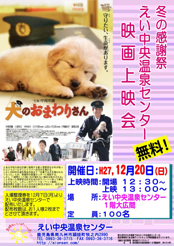 12月映画上映会②
