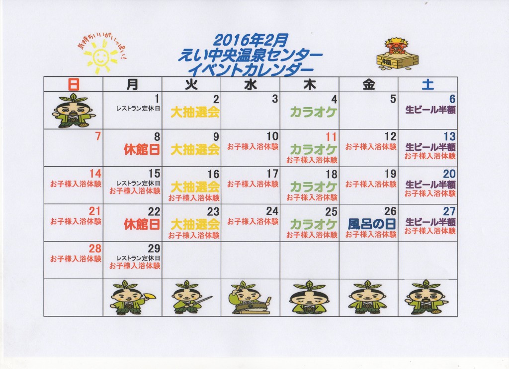 2016.2えい中央イベントカレンダー