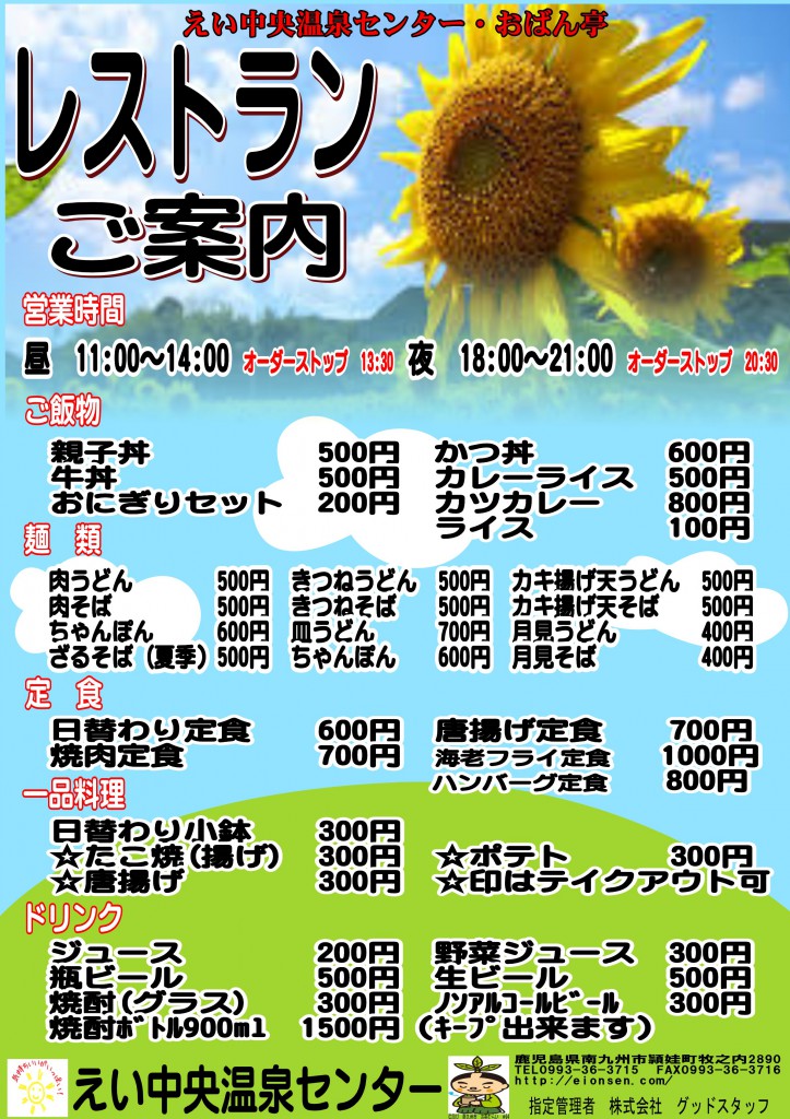 レストランメニュー改正版