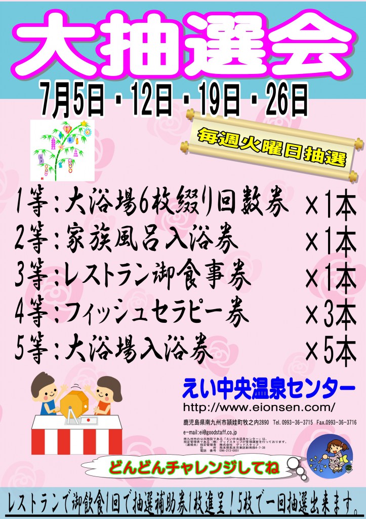 抽選会7月